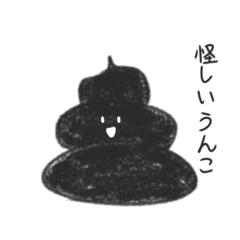 使いにくいうんこの紹介スタンプ