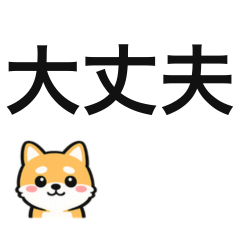 親とつながる連絡スタンプ［返信編］