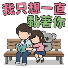 I just want to stay with you forever.