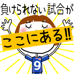 動く!!サッカーの応援スタンプ【9】