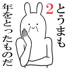 とうまが使うシュールすぎるスタンプ2