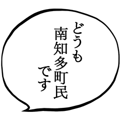 南知多町民です。