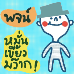 Here is Phot, Calm & Cool V. Blue