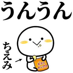 ちえみが使う単純なスタンプ