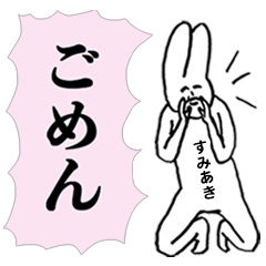 シュールでキュートな「すみあき」