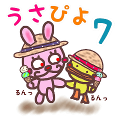 仲良しうさぴよ7