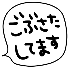 吹き出し セットパック