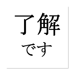 仕事にも使える男性用デカ文字