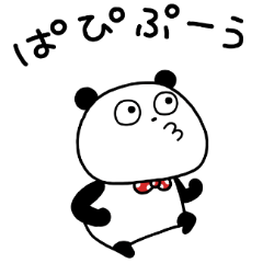 ぱぴぷぺぱんだちゃん