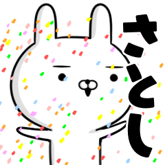 かなり動く☆さとし☆うさぎスタンプ☆