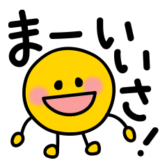 テキトーゆるスマイルくん