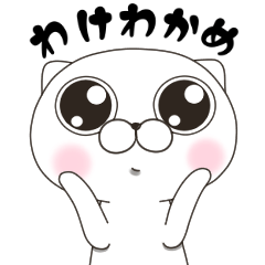 白いにゃんこ 関西弁バージョン