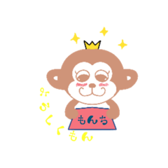 おさる☆もんち
