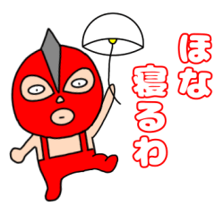 謎のウルトラヒーロー2【関西弁】