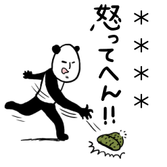 陽気なパンダ