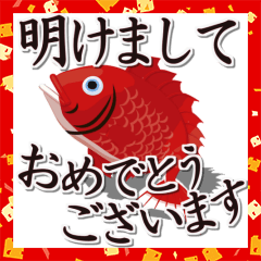 動いて楽しいお正月『年賀状』