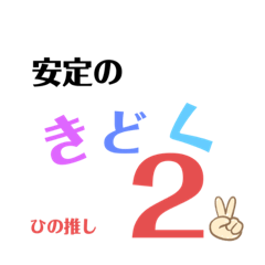日野レスですが何か？