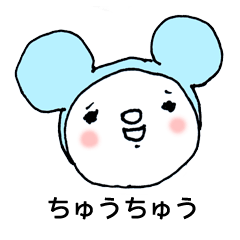 ちゅうちゅう