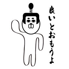 わたくし殿です！