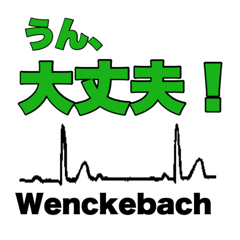 毎日を彩る心電図
