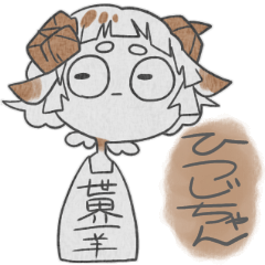 ひつじちゃんの日常