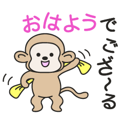 ウッキーモンキーでござーる 2-1(改)