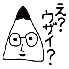 ウザイおじさん。