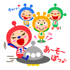 宇宙人のナンバー4兄弟