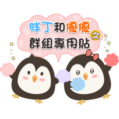 PangDing,Youyou-Group-specific stickers