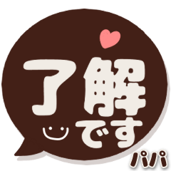 パパ専用デカ文字コーヒー色スマイル