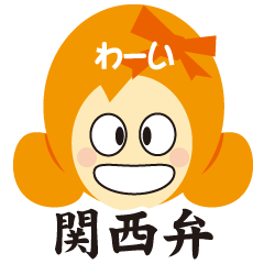 サリカと関西弁の日常スタンプ