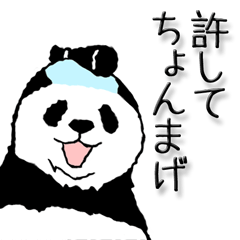 やる気のないパンダ（死語編）