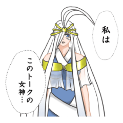 ふきだしを荒らす女神さま