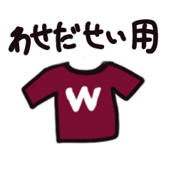 早稲田に通う学生の日常