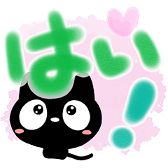 クロネコすたんぷ【水彩】