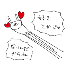 うさぎ帝国 〜つんでれ〜