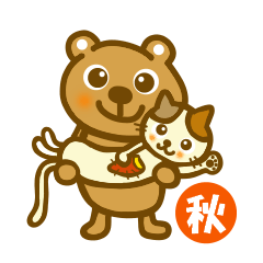 秋を楽しむ動物スタンプ