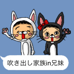 吹き出し家族in兄妹１