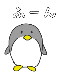 何のとりえもないペンギン(でも聞き上手)