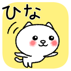 ひなちゃんねこ