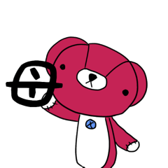 みいくま 母の愛