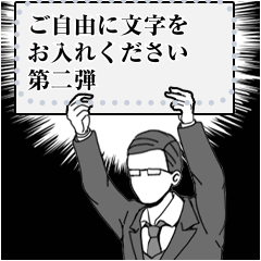 続・メッセージで全てを肯定する執事