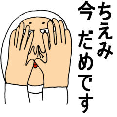 全国のちえみちゃん全員集合！