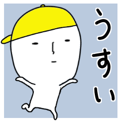 ＊うすい＊専用 名前スタンプ