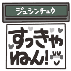 関西弁。動くファックス。2