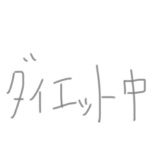 ダイエットがんばろ