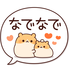 思いやりハムスター（吹き出しver.）