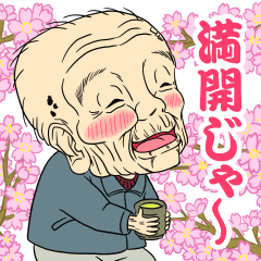 ポップアップ　おじいおばあ春スタンプ祭り