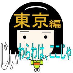 姫を探しています 東京編