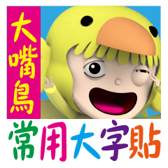 Toucan An Super large text